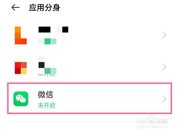 一加8pro怎么设置微信双开