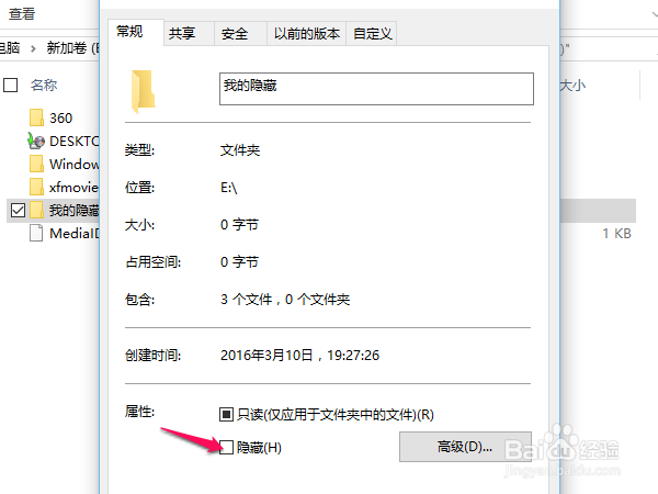 win10怎么隐藏文件,查看隐藏文件