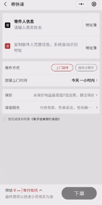 顺丰公众号怎么付款