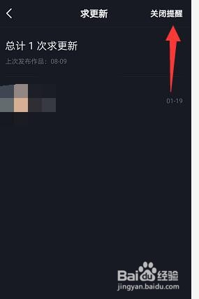 抖音求更新提醒怎麼關閉?