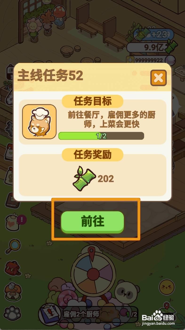 熊猫餐厅如何雇佣2个厨师