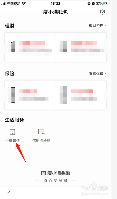 百度APP怎么给手机充值缴费