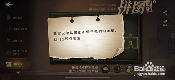 哈利波特魔法觉醒拼图10.7拼图碎片位置在哪