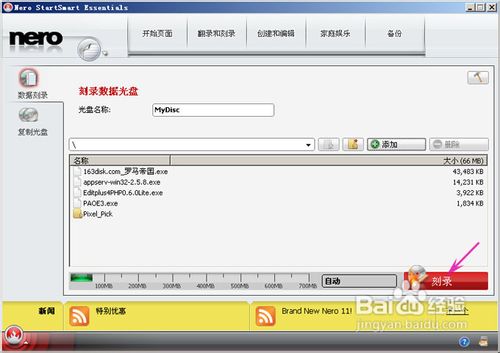 如何刻录数据光盘