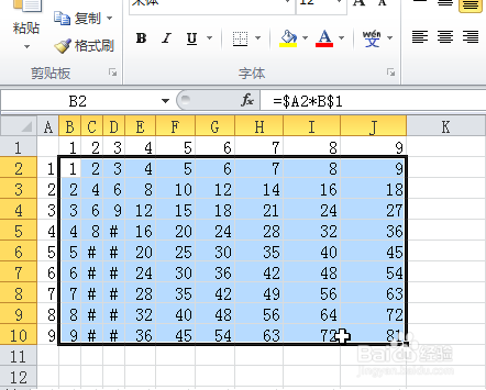 用Excel的绝对和相对引用做九九乘法表
