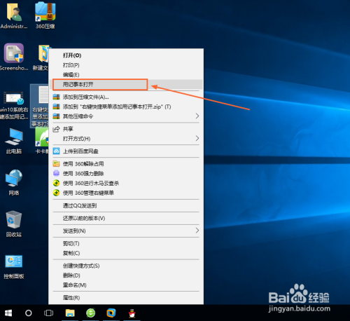 win10系统鼠标右键添加“用记事本打开”
