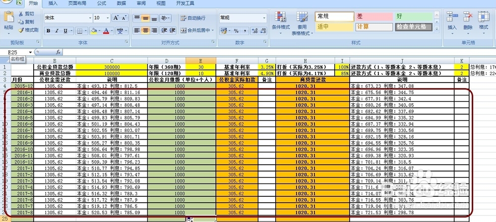 手把手教你Excel每月还贷的房贷车贷贷款计算器