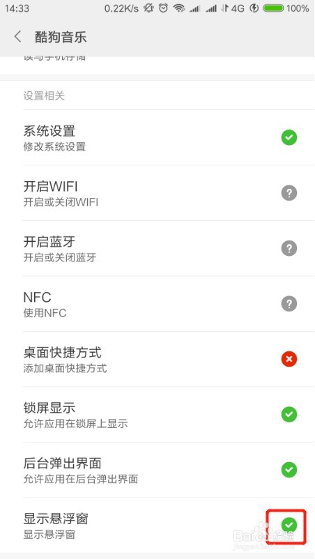 新版手机酷狗怎么设置桌面歌词