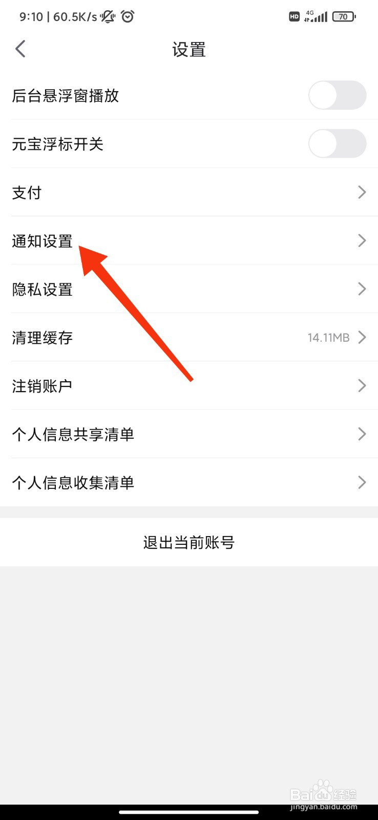 点淘怎么开启应用内横幅通知