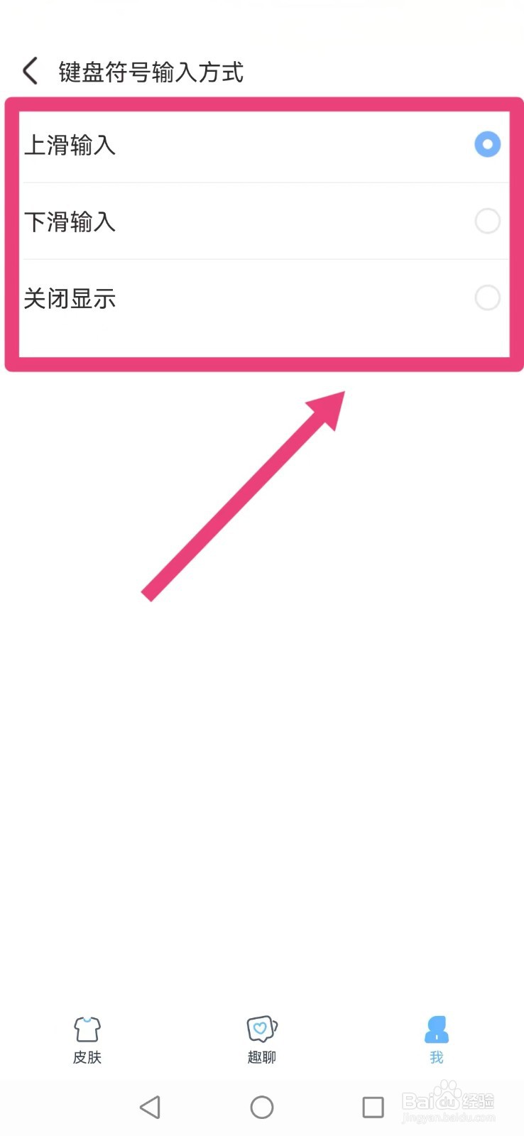 【手心输入法】怎么设置系统键盘符合输入方式？