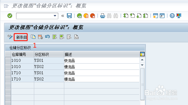 SAP EWM如何创建存储部分标识？