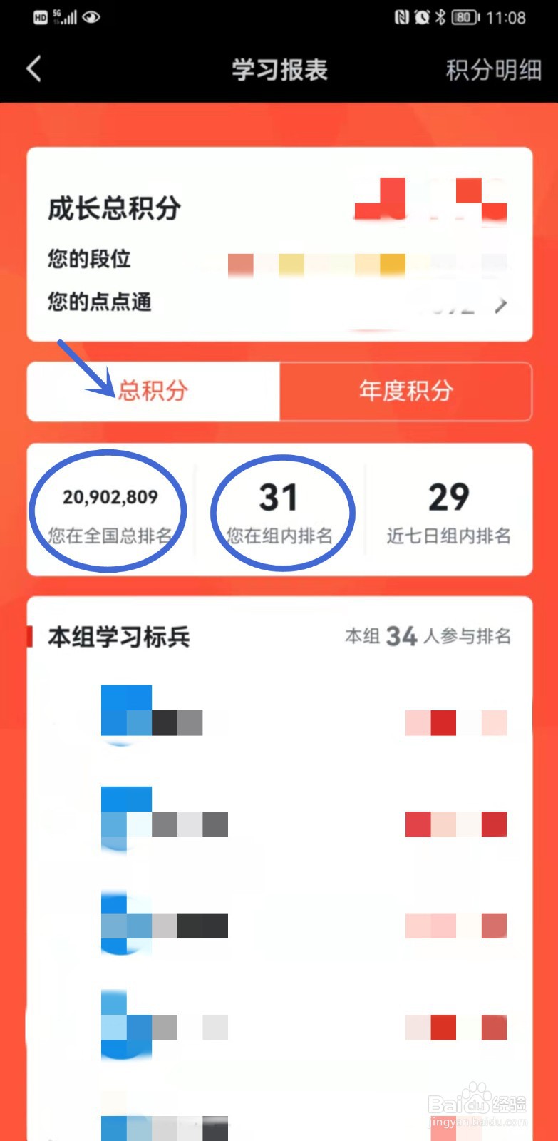 学习强国如何查看自己的积分排名