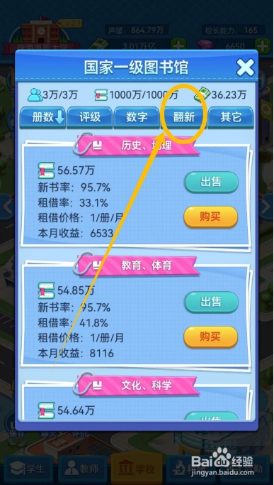 我的大学怎么设置图书馆自动翻新书籍？