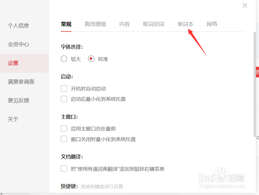有道词典如何设置将查过的词自动加入单词本