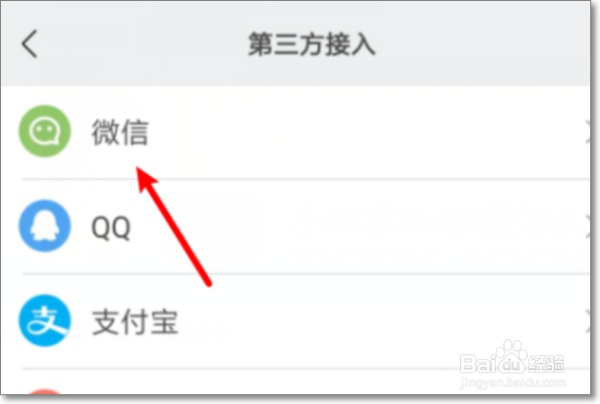 小米手环2如何把步数同步到微信？