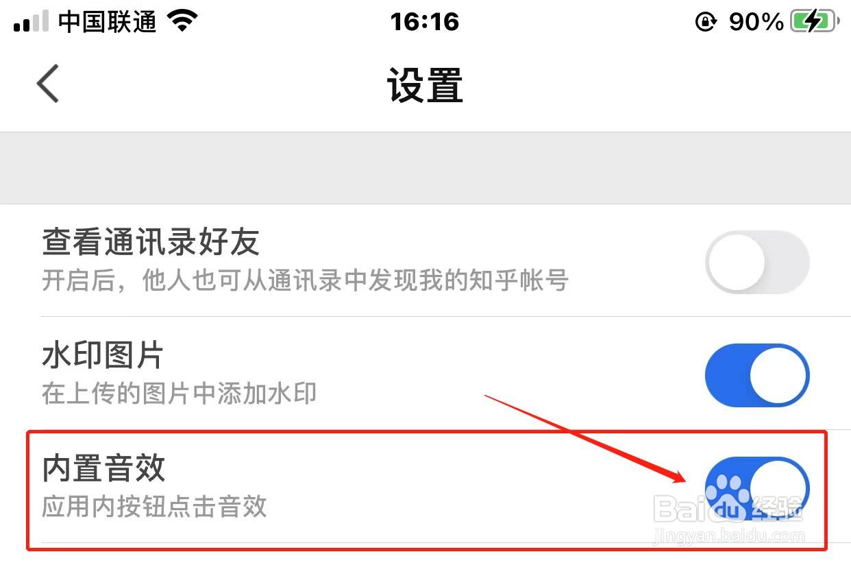 知乎内置音效如何开启