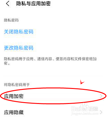 vivox70怎样启动应用锁