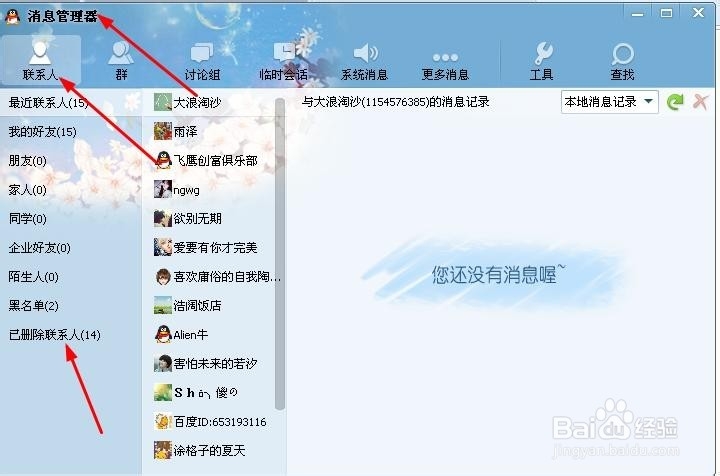 被删除的QQ好友如何恢复
