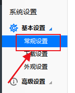 极速迅雷如何在Windows库中建立迅雷下载