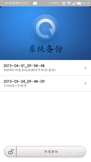 小米手机数据备份方法