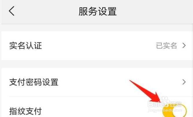 美团app怎么使用指纹支付