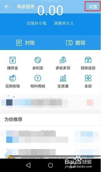 支付宝收钱到账语音提醒怎么开启