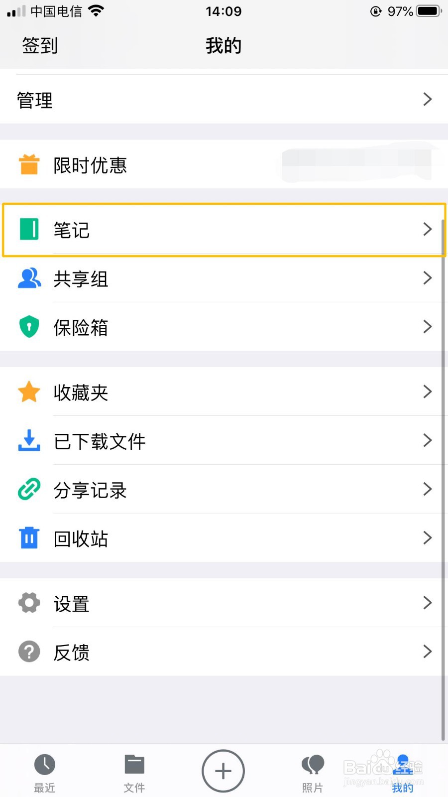 腾讯微云iOS版怎么删除创建的笔记