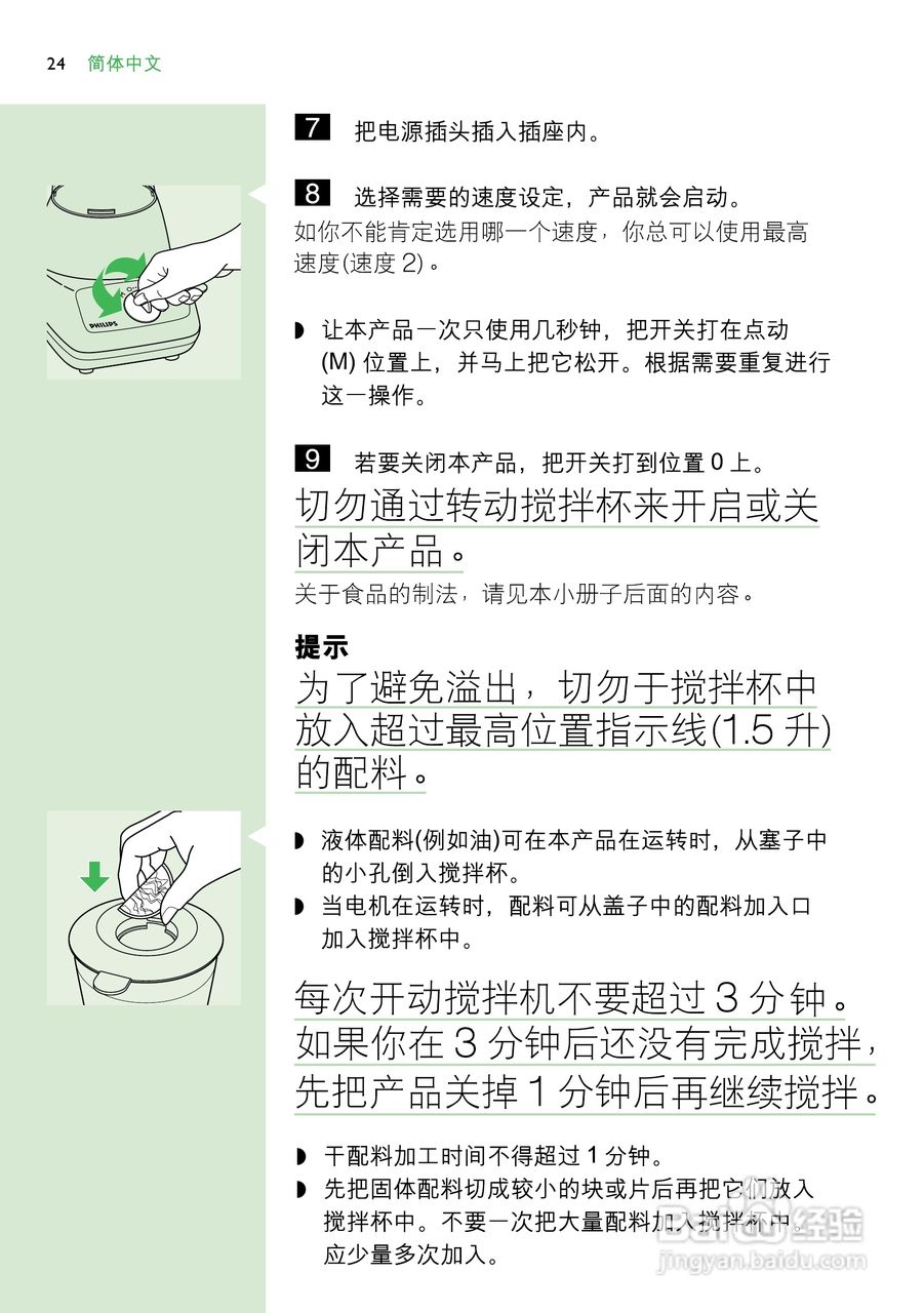 飞利浦HR2864搅拌机使用说明书:[3]