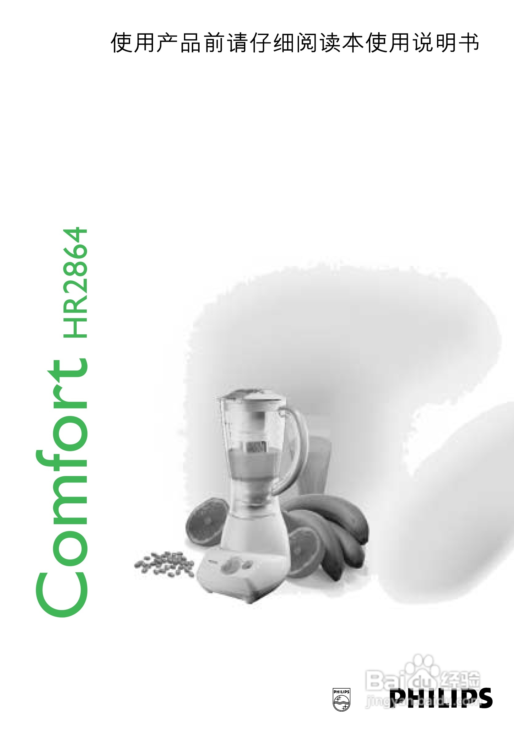 飞利浦HR2864搅拌机使用说明书:[1]