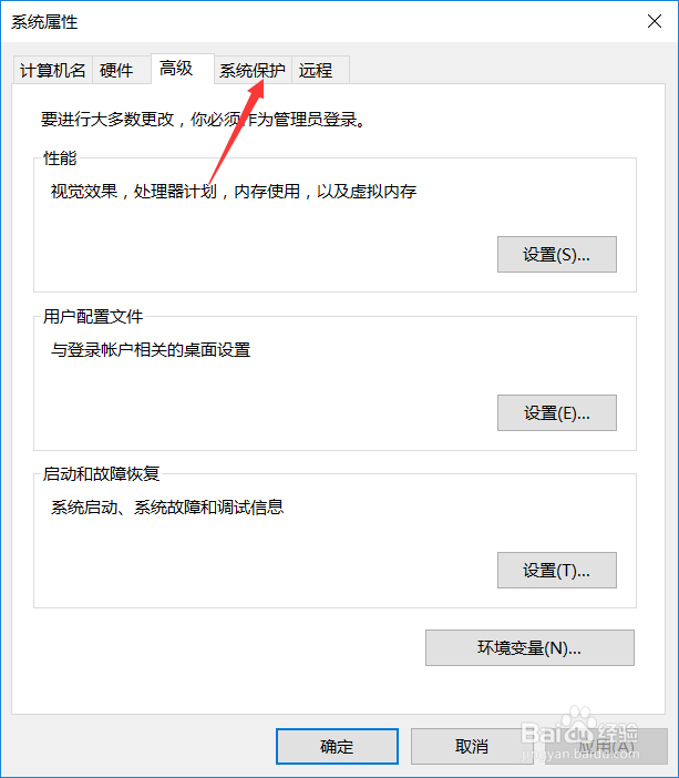 window如何创建系统还原点