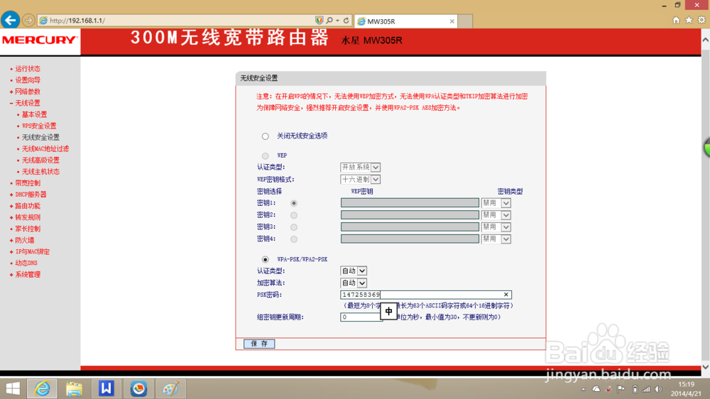 简单利用手机找出wifi密码及防蹭网方法