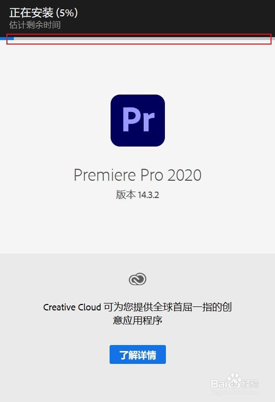 Adobe Premiere Pro 2020 SP安装教程
