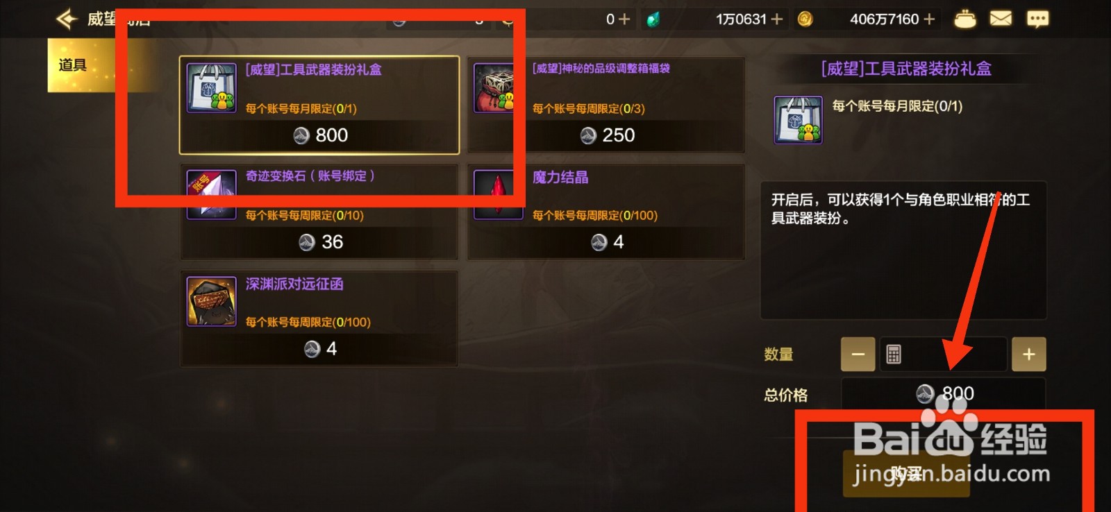 DNF手游兑换工具武器装扮礼盒的方法。