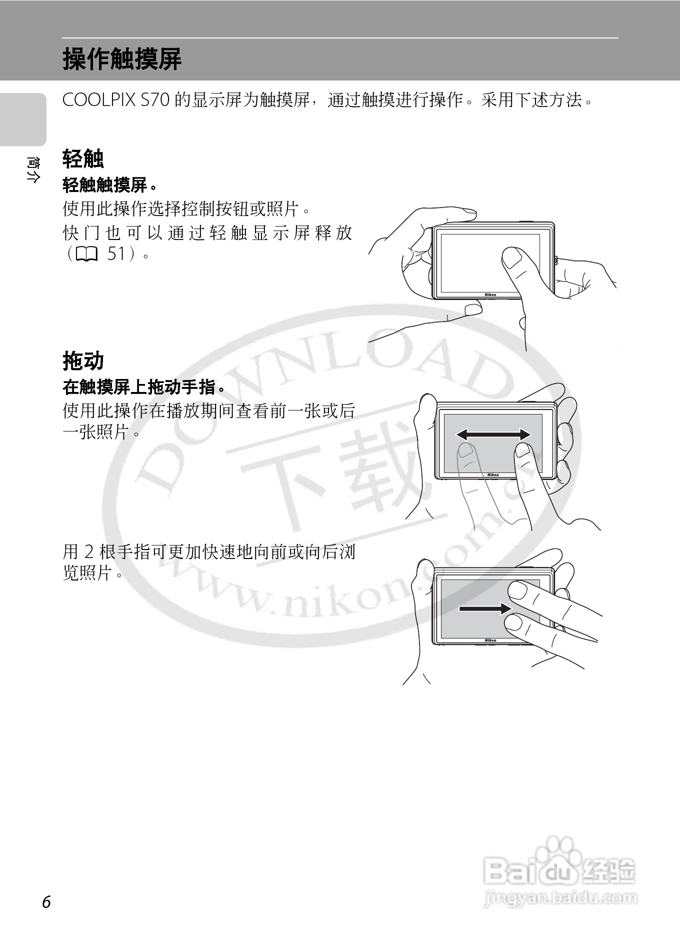 尼康Coolpix S70数码相机说明书:[2]