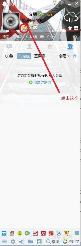 怎样用QQ空间发表说说