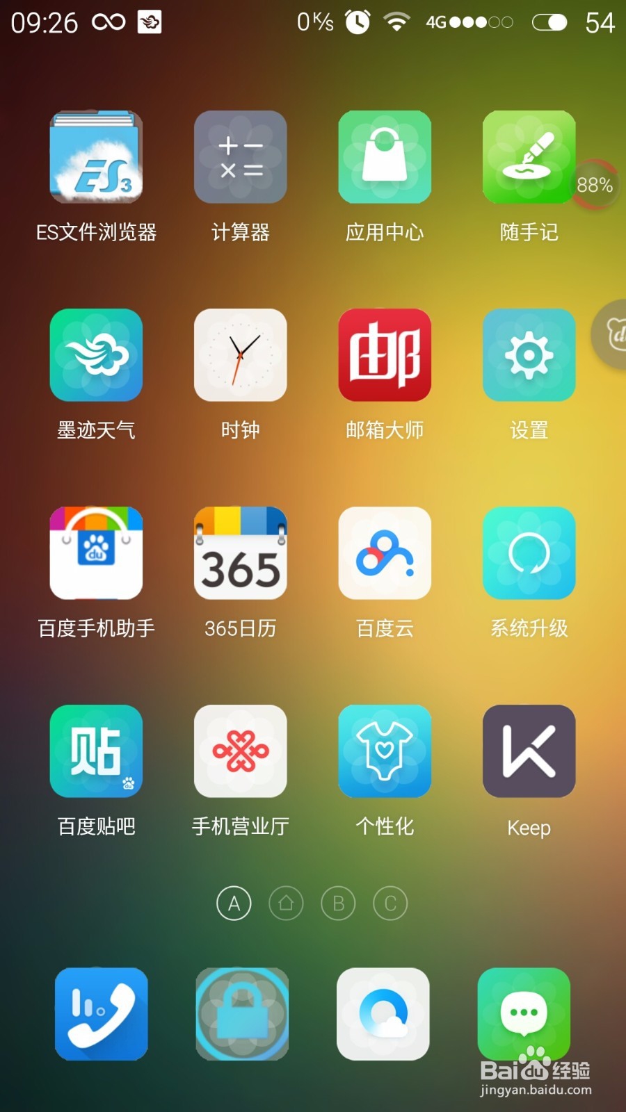 魅族手机如何免费用主题
