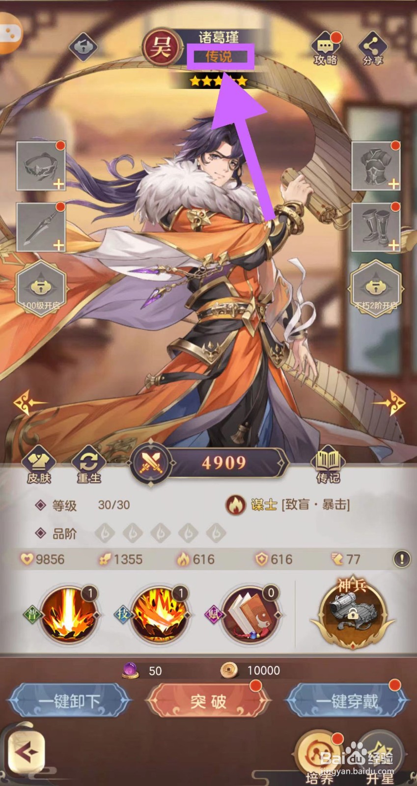 武魂三国怎么查看诸葛瑾的传说