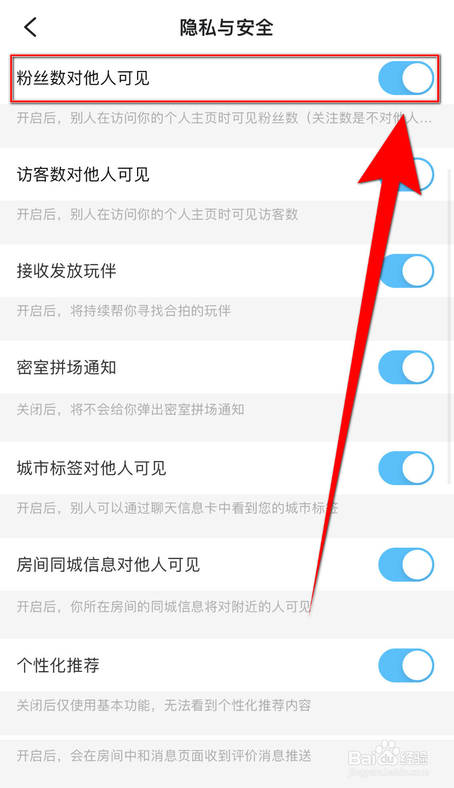 闪电开黑如何设置粉丝数对他人可见停用