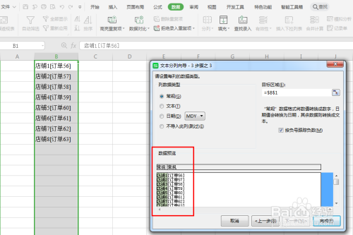 Excel中单元格内容分列