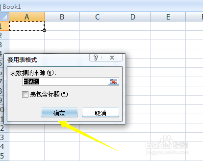 excel怎么套用表格样式