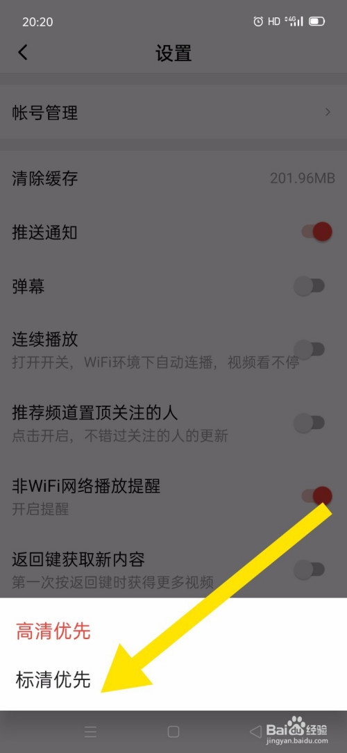 怎么设置标清西瓜视频