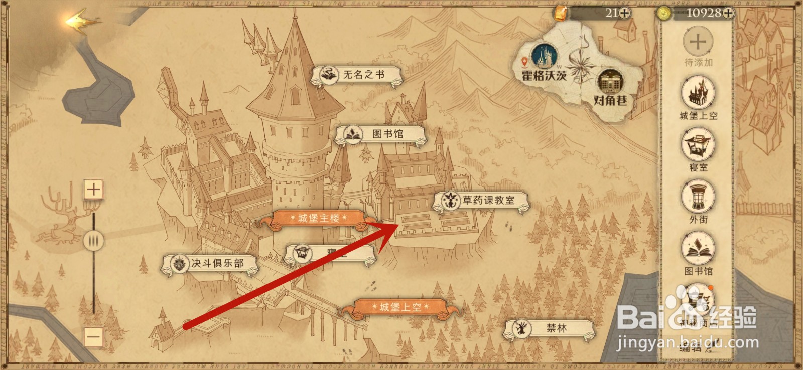 10.11哈利波特魔法觉醒拼图寻宝线索位置在哪里