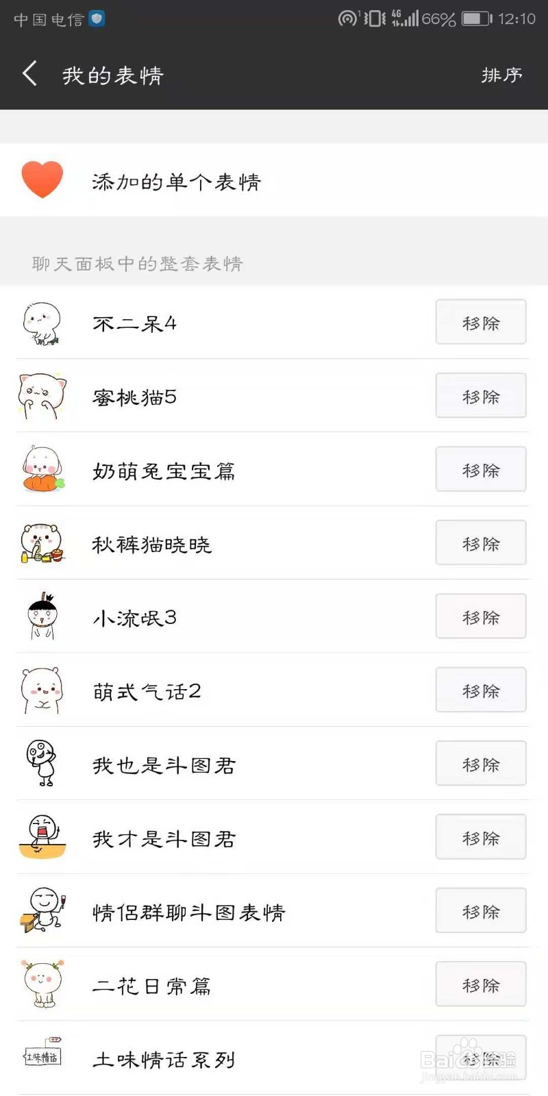 微信表情包如何删除