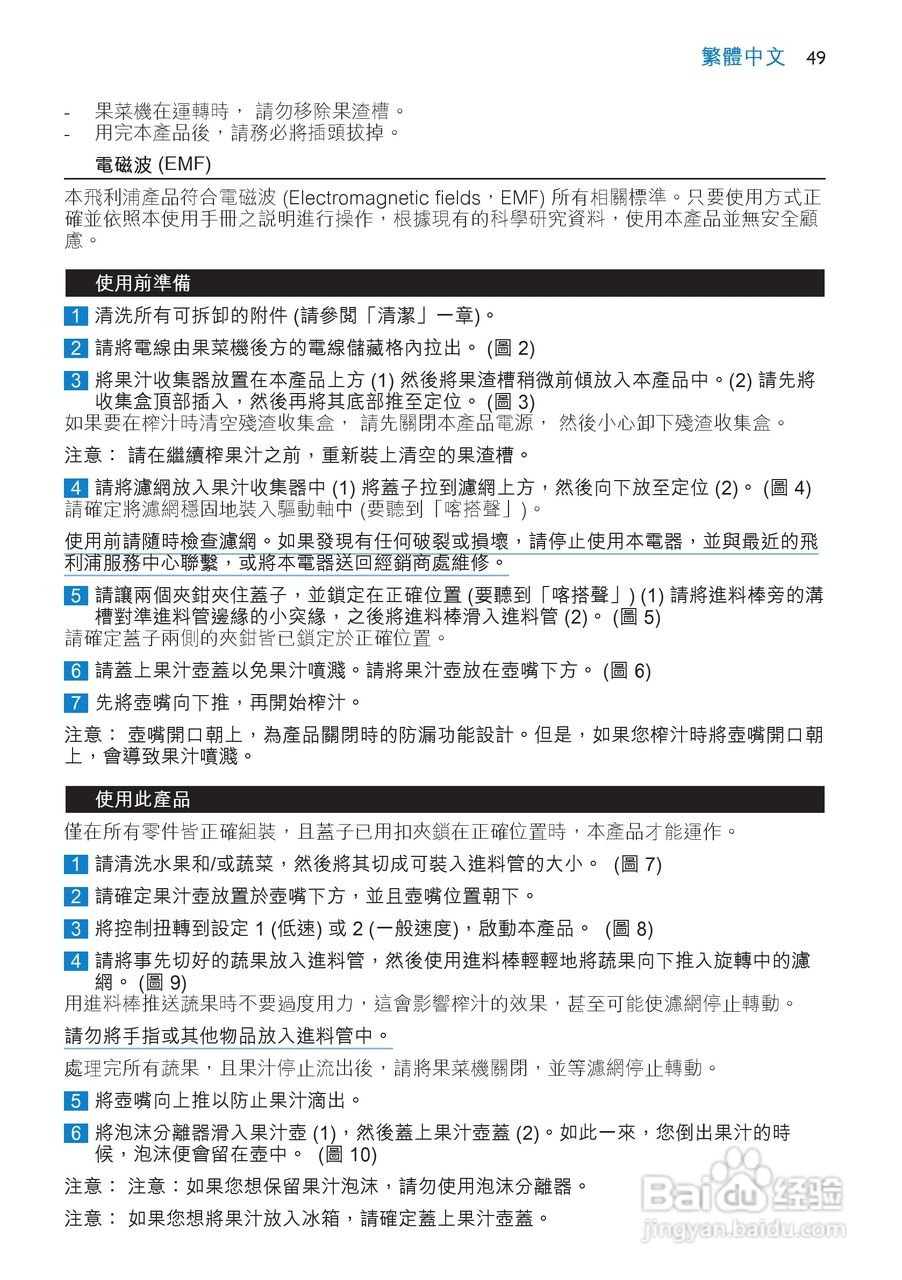 飞利浦HR1866榨汁机使用说明书:[5]