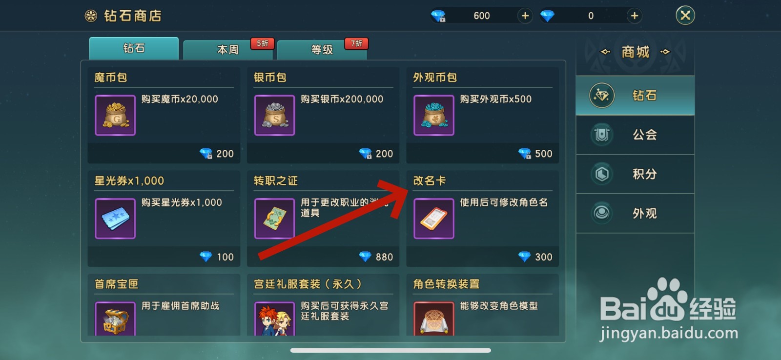 魔力宝贝改名卡怎么获得