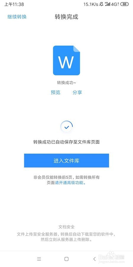 手机上怎么把pdf文件转换成word