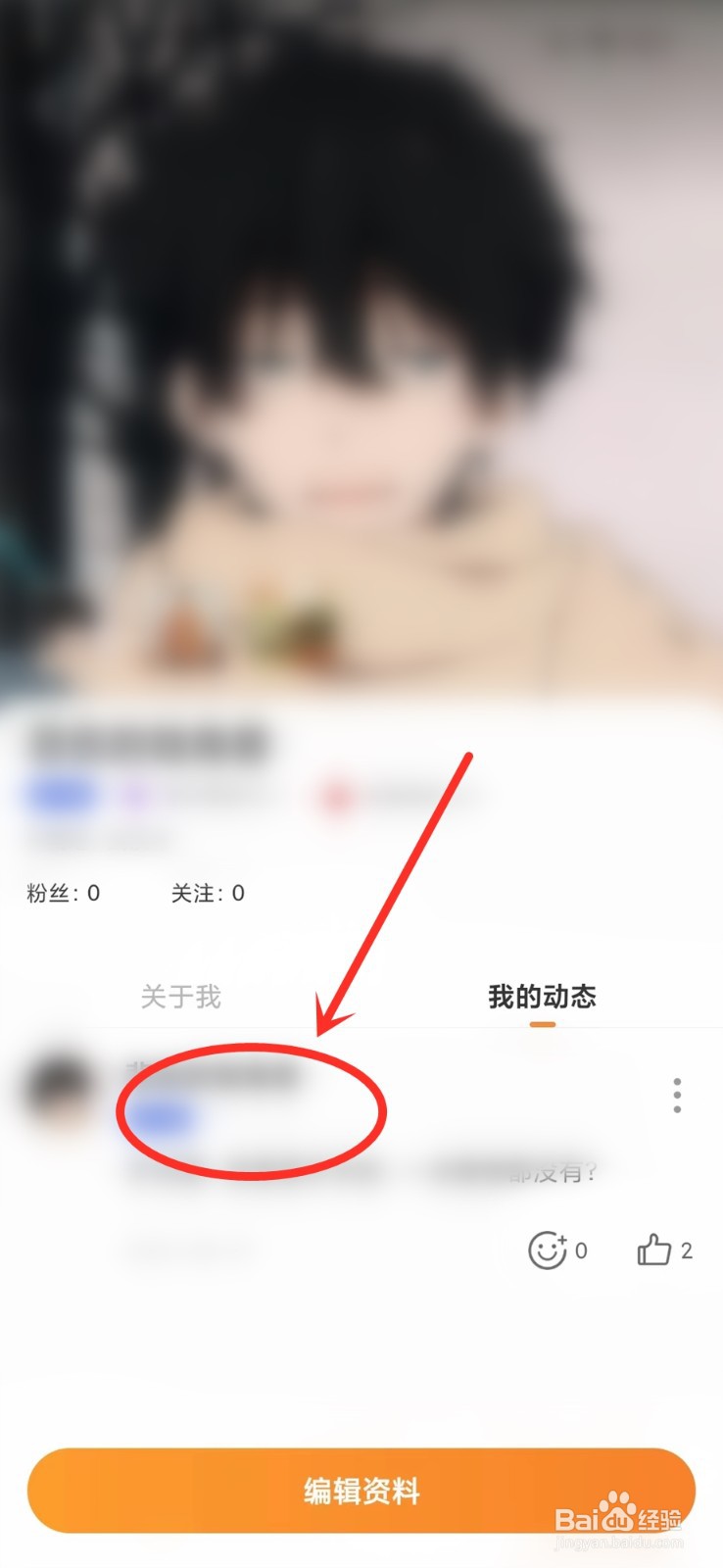 糖爱app发布的动态如何看点赞