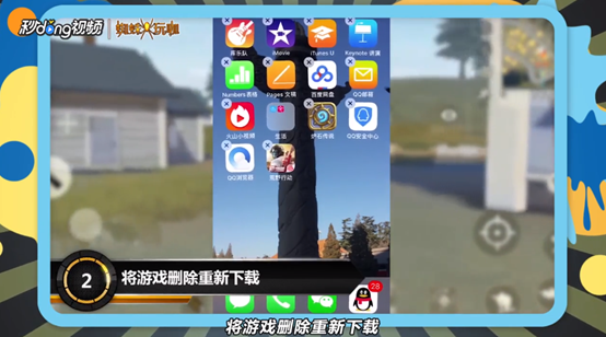 荒野行动闪退怎么办
