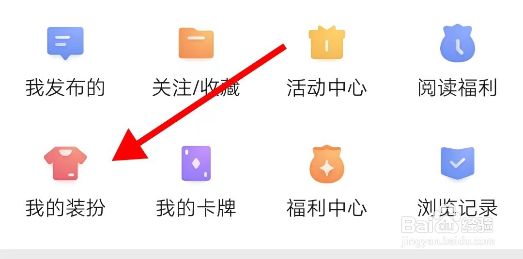 起点读书在哪里查看我的装扮