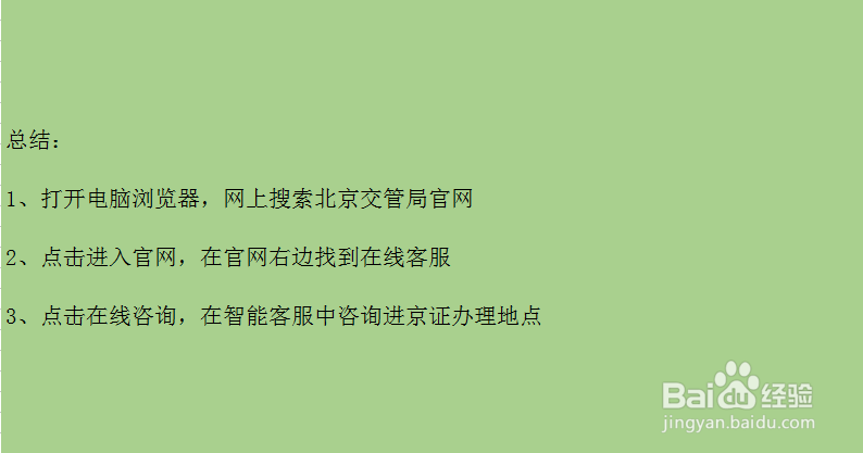 办进京证在哪里办理